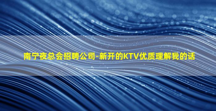 巴彦淖尔夜场招聘