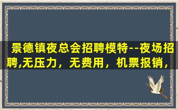衡阳KTV招聘